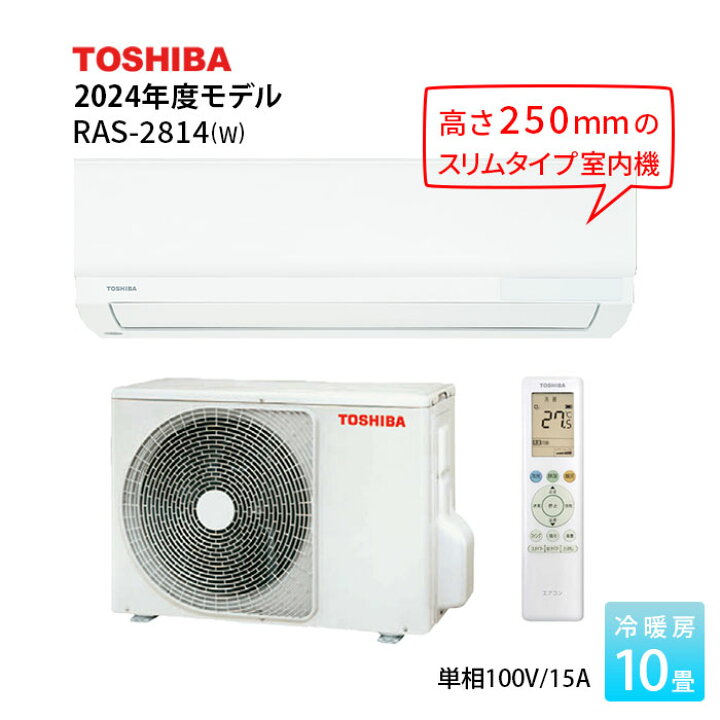 楽天市場】【法人様・個人事業主様限定】東芝 エアコン 10畳 RAS-2814 
