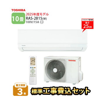 楽天市場】東芝 TOSHIBA エアコン ホワイト RAS-2815TM-W 10畳 100V 