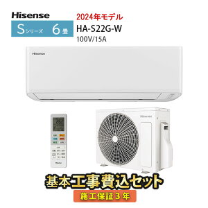 ☆新品☆お得!! エアコン2023年 Hisense 6畳 取付込み 取外し廃棄無料 