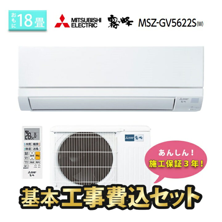 人気の霧ヶ峰 取付工事費込み 6〜18畳用まで