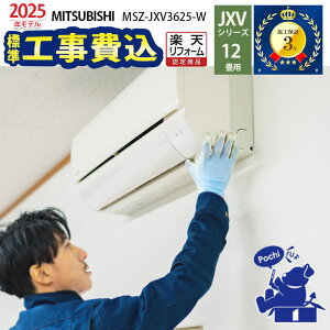 LINEFǉŃN[|zzyꕔOGAz WH OHd@  12 JXVV[Y MSZ-JXV3625-W 2025Nxf GAR ݒuH {Hۏ3N H OH 3.6kw R