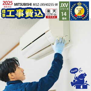 LINEFǉŃN[|zzyꕔOGAz WH OHd@  14 JXVV[Y MSZ-JXV4025S-W 2025Nxf GAR ݒuH {Hۏ3N H OH 4.0kw 