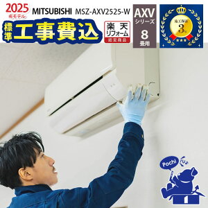 LINEFǉŃN[|zzyꕔOGAz WH OHd@  8 AXVV[Y MSZ-AXV2525-W 2025Nxf GAR ݒuH {Hۏ3N H OH 2.5kw R