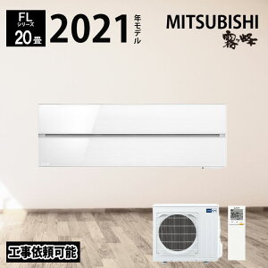 yLINEFǉŃN[|zzz OHd@  GAR 20 FLV[Y MSZ-FLV6321S-W 2021Nxf 20x [ g[ zCg P 200V OH 6.3kw [GAR @\ nCubh