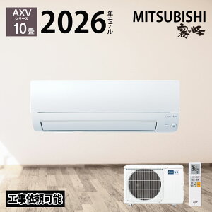 �yLINE�F�����ǉ��ŃN�[�|���z�z���z�O�H�d�@ ������ AXV�V���[�Y �G�A�R�� 10�� MSZ-AXV2826-W 2026�N�x���f�� 10�����x ��[ �g�[ �z���C�g �P�� 100V �O�H 2.8kw ���[���G�A�R�� ���@�\ �n�C�u���b�h
