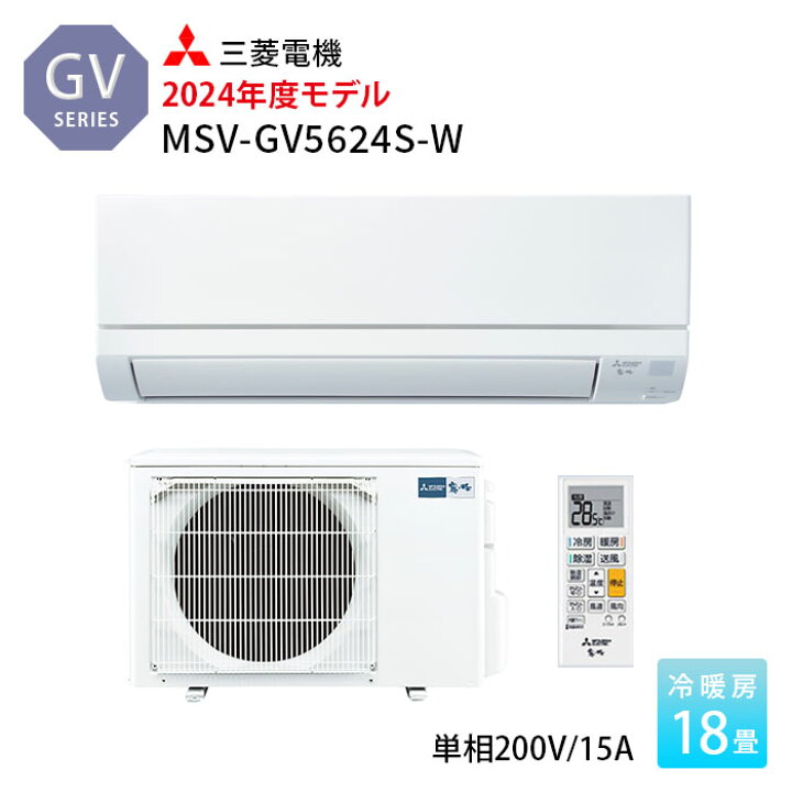 楽天市場】三菱電機 霧ヶ峰 エアコン 18畳 GVシリーズ MSZ-GV5624S-W 