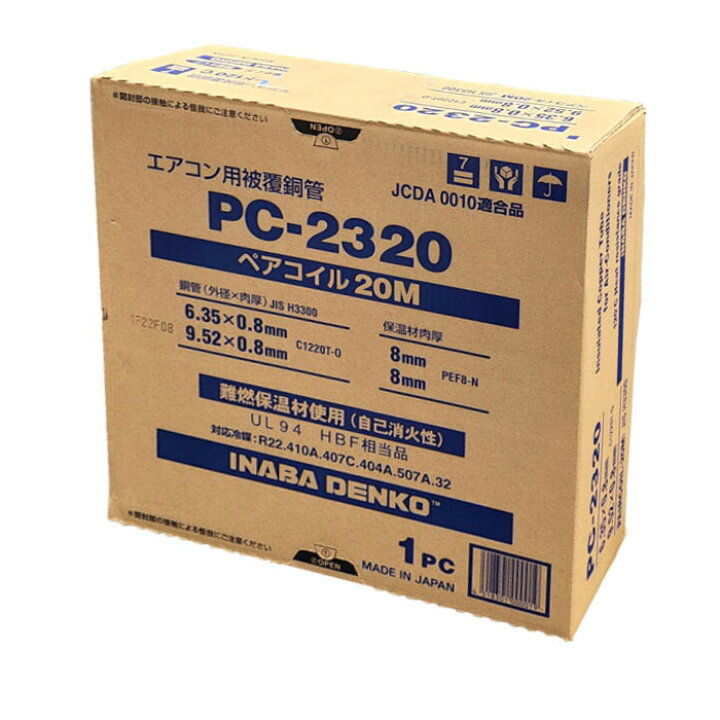 楽天市場】2分3分 20m巻 ペアコイル エアコン用被覆銅管 因幡電工 PC  