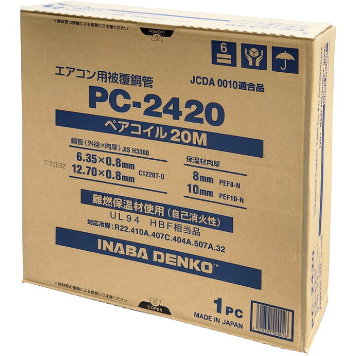 楽天市場】2分4分 20m巻 ペアコイル エアコン用被覆銅管 因幡電工 PC 