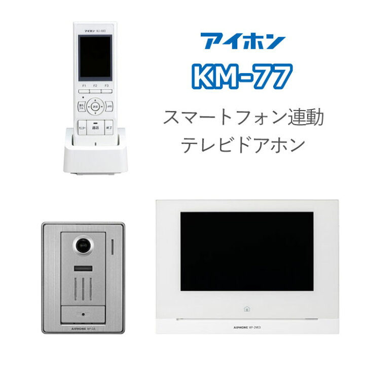 楽天市場】【LINE友だち追加でクーポン配布中】アイホン インターホン 