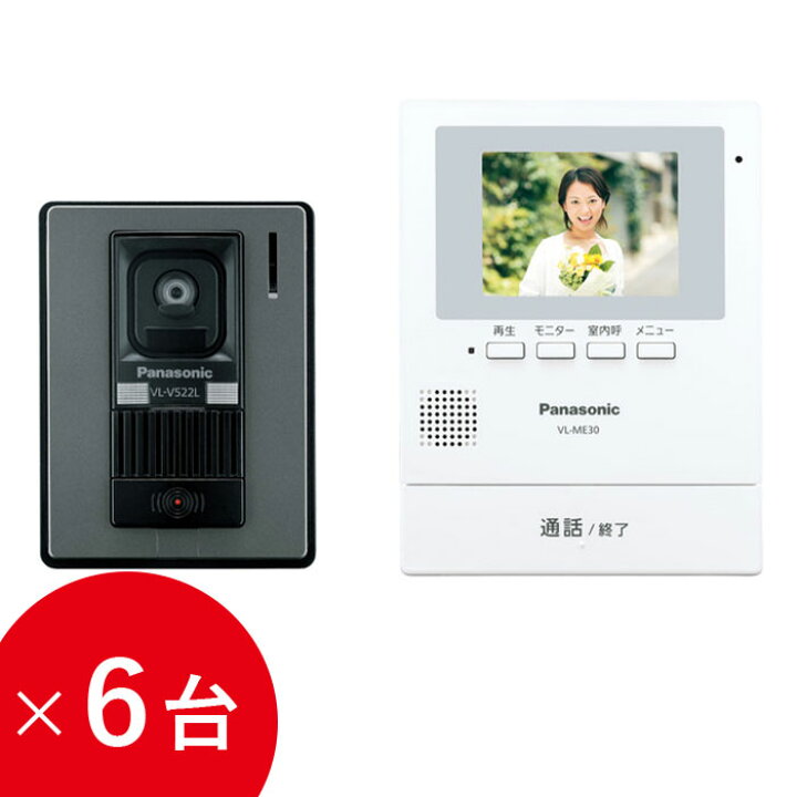楽天市場】【6台セット】 Panasonic テレビドアホン インターホン 