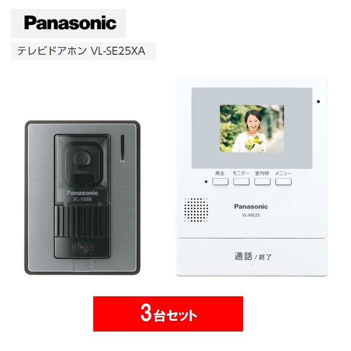 楽天市場】【3台セット】 Panasonic テレビドアホン 電源直結式 VL