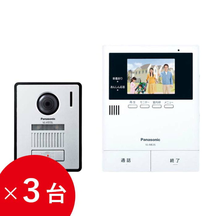 楽天市場】【3台セット】 Panasonic VL-SE35KFA テレビドアホン 