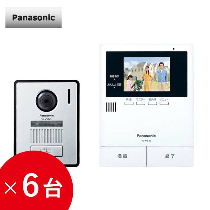 楽天市場】【6台セット】 Panasonic VL-SE35KFA インターホン  