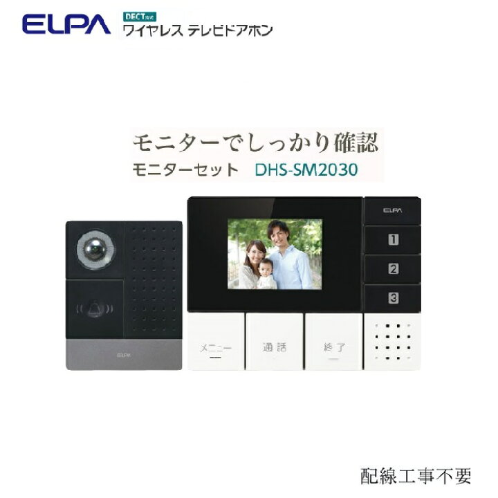 楽天市場】エルパ ワイヤレステレビドアホン 玄関カメラ＆壁掛モニター 
