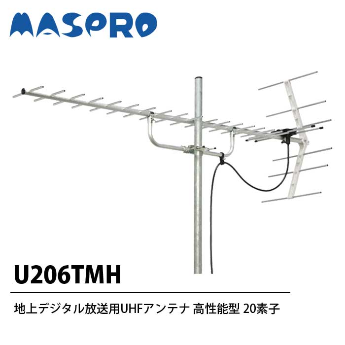 ブランド品専門の マスプロ地上デジタル用ブースター内蔵UHF平面アンテナ U2SWLA20B