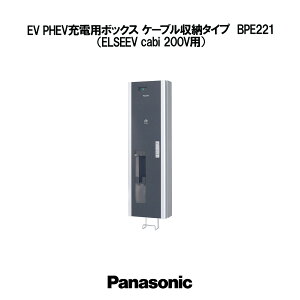 Panasonic EV PHEV[dp{bNX P[u[^Cv ELSEEV cabi 200Vp BPE221 dC [d P[u [ GV[ Lr [d{bNX EV[d ݒuH pi\jbN