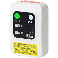 【LINE友だち追加でクーポン配布中】大和電器 感震ブレーカー 震太郎 しんたろう X5029 電設資材