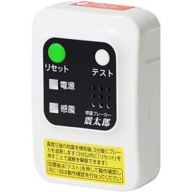 【LINE友だち追加でクーポン配布中】大和電器 感震ブレーカー 震太郎 しんたろう X5029 電設資材
