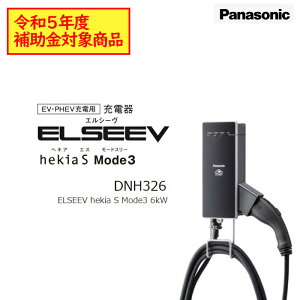 y݌ɂz Panasonic EV PHEV[dp EV[d ݒuH pi\jbN [d ELSEEV hekia S Mode3 6kW DNH326 dC [d GV[wLAGX[hX[ tH H {H [