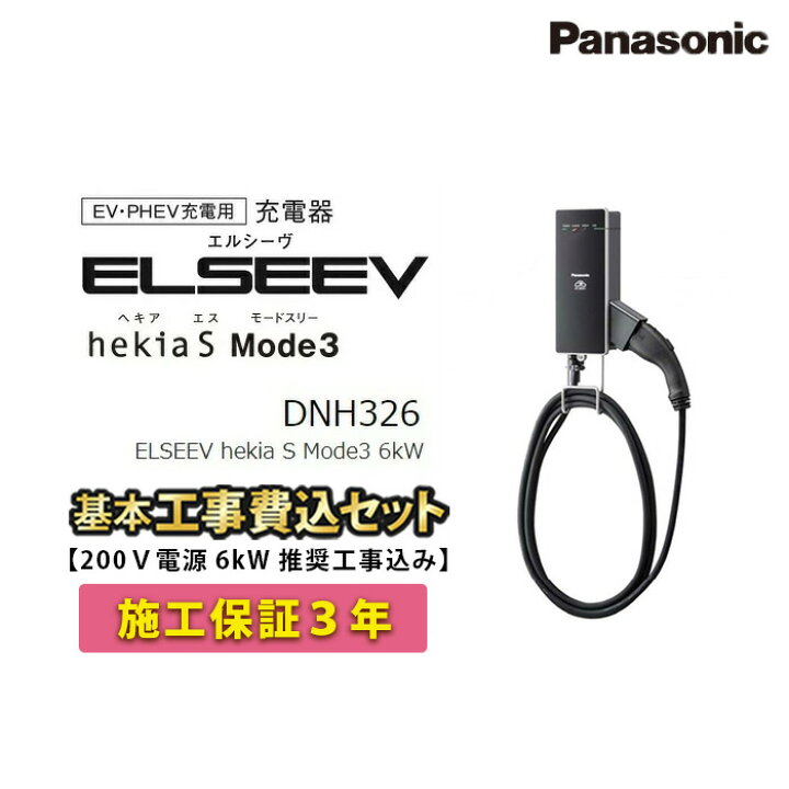 楽天市場】【東京・神奈川限定】標準工事費込み EV充電器 設置工事 