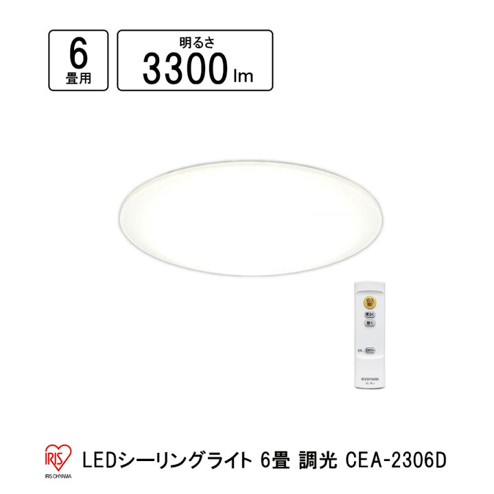 楽天市場】CEA-2306D アイリスオーヤマ LEDシーリングライト SeriesL 