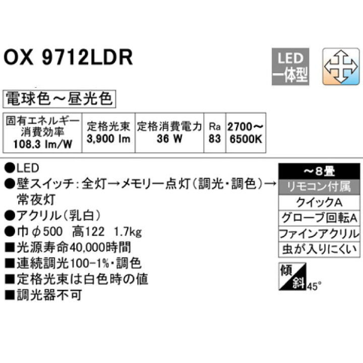 楽天市場】OX9712LDR オーデリック LEDシーリングライト 調光調色 