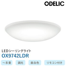 【LINE友だち追加でクーポン配布中】OX9742LDR オーデリック LEDシーリングライト 調光 昼白色 8畳 リモコン付き