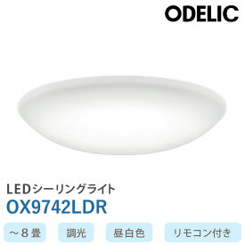 OX9742LDR オーデリック LEDシーリングライト 調光 昼白色 8畳 リモコン付き