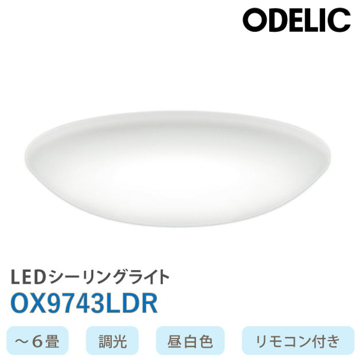 楽天市場】【LINE友だち追加でクーポン配布中】OX9743LDR オーデリック 