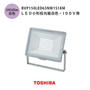  LED`픒F 100vp BVP150LED63NW1S18M Vo[ hƃCg 6000lmNX 100W` ^nChv h