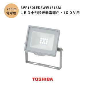  LED`dF 100vp BVP150LED8WW1S18M Vo[ hƃCg 800lmNX 100W` Otv h