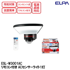 yLINEFǉŃN[|zzzGp ESL-W3001AC Rt ACZT[Cg1 h ԊO󓮎 hƑ΍ RZg Ή ݒuȒP