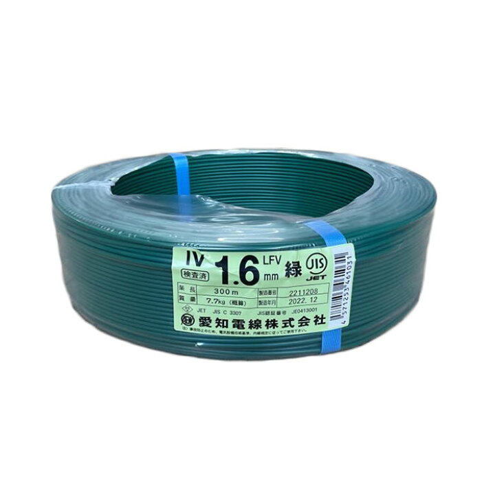 楽天市場】愛知電線 IV電線 600V ビニル絶縁電線 ＜緑＞ IV1.6mm IV1 
