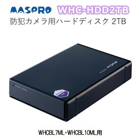 【LINE友だち追加でクーポン配布中】MASPRO WHC-HDD2TB ワイヤレスHDカメラ用ハードディスク 2TB （WHCBL7ML WHCBL10ML用）