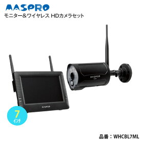 マスプロ モニター＆ワイヤレスHDカメラセット 7インチ WHCBL7ML サーチライト スマホ 録画 再生 ワイヤレス液晶モニター
