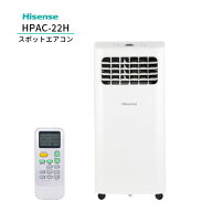 【LINE友だち追加でクーポン配布中】ハイセンス 移動式エアコン 冷風機 ホワイト HPAC-22H コンパクト 風…