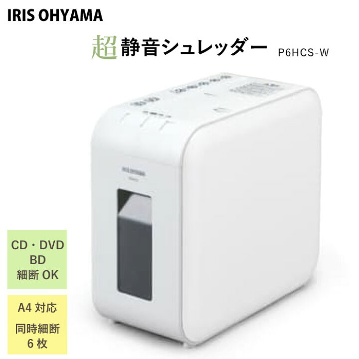 楽天市場】P6HCS-W アイリスオーヤマ 超静音シュレッダー 電動 ホワイト メディアカット シュレッダー : たまたま 楽天市場店 楽天市場】P6HCS-W アイリスオーヤマ 超静音シュレッダー 電動 ホワイト メディアカット シュレッダー : たまたま 楽天市場店