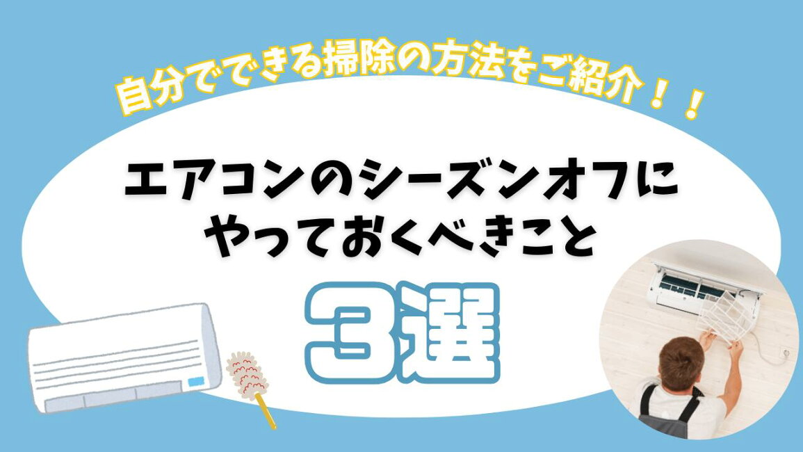 楽天市場 | たまたま 楽天市場店 - エアコンのシーズンオフにやって 