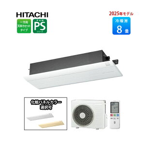 �yLINE�F�����ǉ��ŃN�[�|���z�z���z�����܂��� PS�V���[�Y 2025�N���f�� RAP-S25SD �n�E�W���O�G�A�R�� 8�����x �P��200V ���� �G�A�R�� 8�� �V��J�Z�b�g�^ �{���σp�l���t�� RAP-PSKPS ���ߍ��� ��