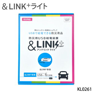 AhN Cg LINK+ KL0261 hЗpUSBdu 12VԐp ЊQ΍  ~ 쓮d
