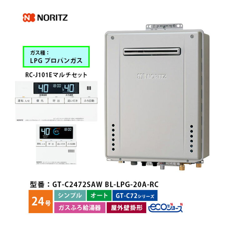 楽天市場】ノーリツ ガスふろ給湯機 24号 GT-C2472SAW BL シンプル 