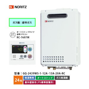 �yLINE�F�����ǉ��ŃN�[�|���z�z���z�m�[���c �K�X�����@ 24�� GQ-2439WS-1 ������p �I�[�g�X�g�b�v 12A�E13A �s�s�K�X ���a20A �{��+�����R���t�� �i�I�[�g�X�g�b�v�^�䏊�p�j ���O�Ǌ|�` �iPS�W