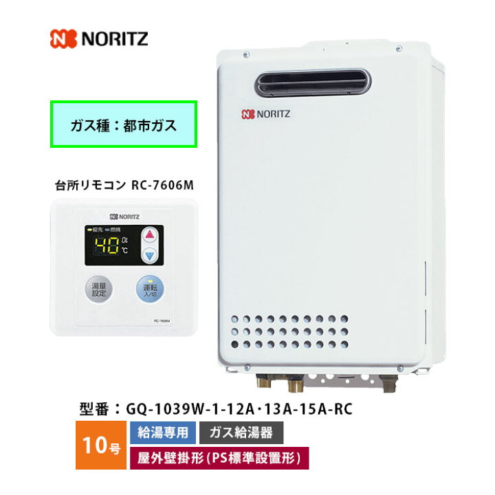 楽天市場】【LINE友だち追加でクーポン配布中】ノーリツ ガス給湯機 10 