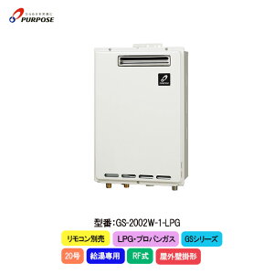 p[pX KX GSV[Y GS-2002W-1 p 20 LPG vpKX OǊ|`