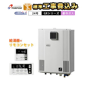 �y�H�����O�G���A����z�p�[�p�X �K�X������ GX�V���[�Y �W���H��� GX-H2403AW 24�� PS�W���ݒu���p �s�s�K�X 12A�E13A ���O�Ǌ|�` eco�W���[�Y ECO�^�] TC-680 �ݒu�H�� ������H��