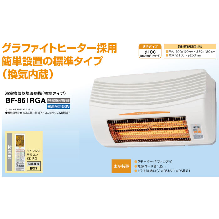 楽天市場】BF-861RGA 高須産業 浴室換気乾燥暖房機 グラファイト 