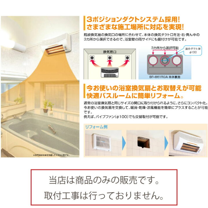 楽天市場】BF-861RGA 高須産業 浴室換気乾燥暖房機 グラファイト 