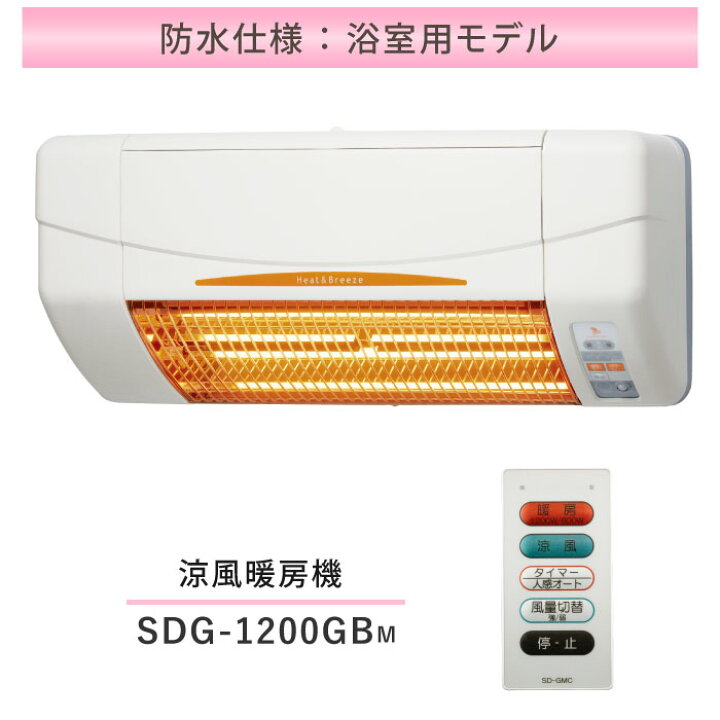 楽天市場】SDG-1200GBM 高須産業 涼風暖房機 グラファイトヒーター  