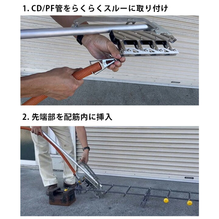 楽天市場】配筋内誘導ツール らくらくスルー トーツー創研 CD管 PF管 