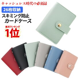 カードケース スリム 26枚収納 スキミング防止 クリアポケット 全6色 高耐久 防犯グッズ 便利 お買い物 旅行 診察券 安心 人気 車内 カード保管 シンプル 大容量 よく売れてます おしゃれ 安全 使いやすい かわいい コンパクト